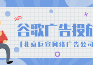 谷歌广告投放：查看付款状态和帐号余额