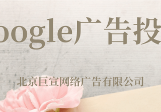 Google（谷歌）广告投放：广告政策编辑