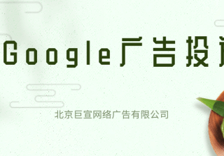 Google（谷歌）广告投放：广告政策不当内容