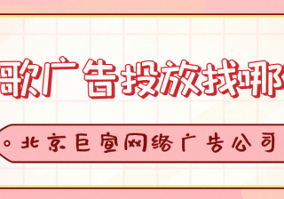 谷歌广告投放：更新采购订单 (PO) 编号及请求重新生成帐单