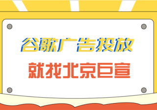 ​谷歌广告投放：申请退款