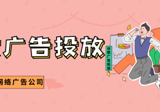 谷歌广告投放：费用和平均每日预算