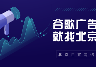 Google（谷歌）广告投放：管理您的品牌帐号