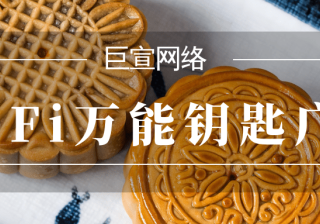 WiFi万能钥匙广告通过什么形式进行展示？是否支持广告代运营？