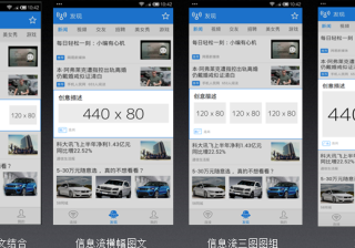 WiFi万能钥匙推广广告位展示样式介绍，万能钥匙广告平台！