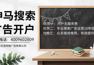 神马开户多少钱？神马推广开户需要什么资质？