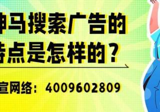 如何在神马搜索平台实现广告营销？