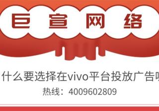 在VIVO平台投放广告一般需要哪几个步骤？