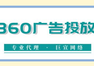 360广告有哪些不同的样式？收费有什么不同吗？