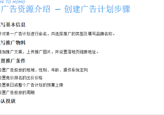 陌陌广告账户如何搭建？可不可以代运营？陌陌广告代理怎么联系？