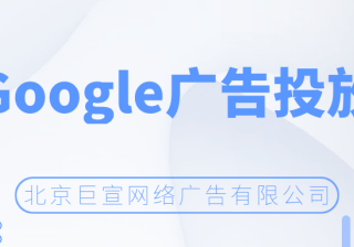 Google（谷歌）广告投放：关于高级保护计划的常见问题