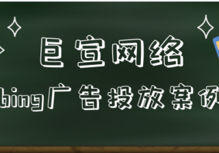 关于提高bing广告相关性
