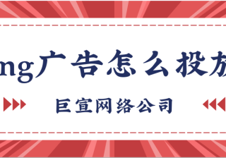 必应广告营销深入的计费摘要《02》