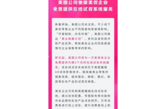 美图宣布推出“美妆业助”计划