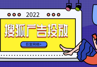 搜狐广告样式有哪些？