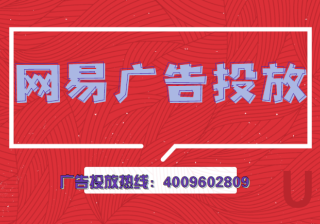 网易有道广告适合哪些行业做广告投放呢？