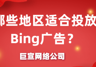 关于Bing智能购物广告系列
