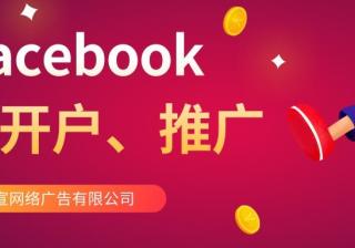 我们在做Facebook广告需要注意哪些问题呢？Facebook广告投放的流程