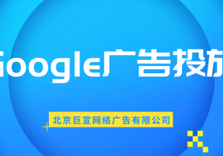 Google（谷歌）广告投放：控制要保存到帐号中的活动记录