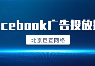 利用 Facebook 跨境广告解决方案扩展电商业务