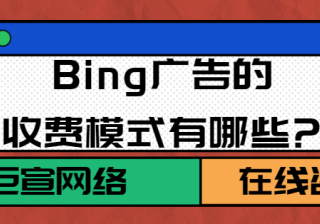 Bing推广账户：绩效报告中的数字意味着什么