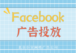 优化 Facebook 移动应用安装广告创意，吸引高价值玩家青睐