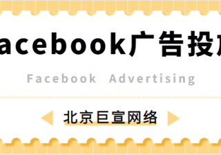 借助Facebook蓝海， 博森威半年内打开20国新市场