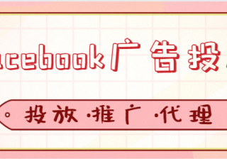 靠Facebook海外营销，传播华腾乳胶出海之声