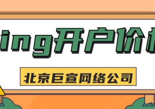 Bing广告账户​如何设置最终到达网址跟踪？