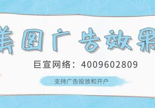 在美图上投放广告效果怎么样？可以怎么设置？