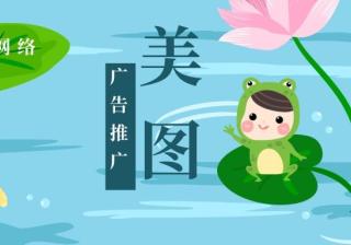你知道美图推广有哪些优势吗？—美图广告