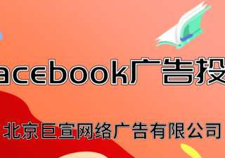 投放到Facebook中的广告表现查看方法