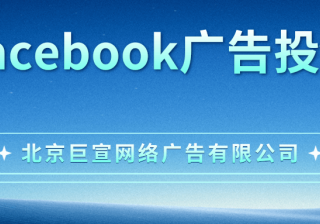 Facebook广告推广：覆盖和频次购买方案