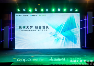 旅游工具行业如何在OPPO打通全域营销链路，激发用户深层需求？