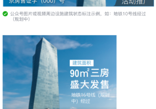 微信广告推广：广告审核房地产行业规范