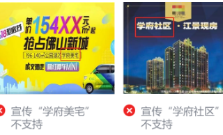 微信广告推广：广告审核房地产行业广告过审指南