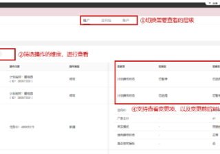 华为广告：管理操作日志