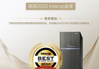 华为OceanStor存储Dorado系列荣获 2020 Interop东京展金奖华为海外广告投放中心