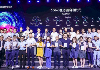 华为干货：华为代理商携手合作伙伴启动首批5GtoB生态圈