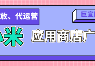 小米应用商店广告资源有哪些位置？