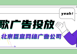 怎么投放谷歌广告？