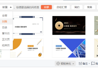 【高效神器】用这个 AI 功能写年中报告PPT，不仅简单还很高效