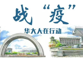 战“疫”行动 | 华大校友携美柚投放科技齐战疫！为武汉“出征”！