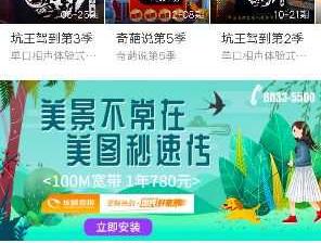 长城宽带在一次选择爱奇艺广告！！！