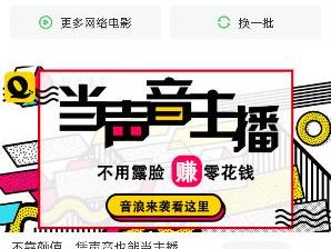 情咖FM投放爱奇艺广告推广APP，用声音当主播