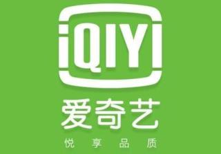 爱奇艺推广关键词功能