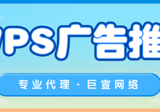 WPS广告如何与外卖行业进行梦幻联动？