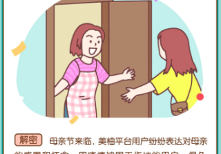 美柚广告投放发布大数据报告 母亲节的思念“母亲味道”！