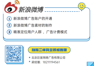 新浪微博推广，新浪新闻广告的流程是什么？