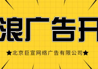 种植牙齿在新浪广告平台上边推广的效果怎么样啊？成本高不高啊？